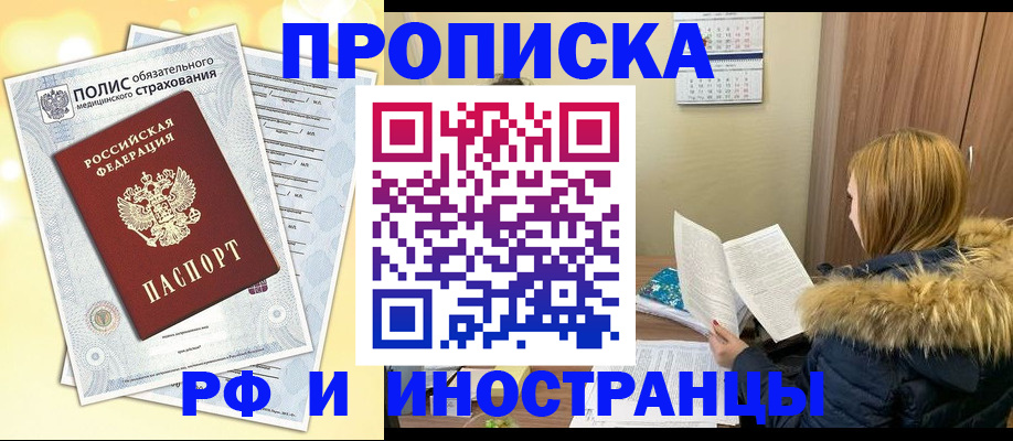 где прописаться в Котласе