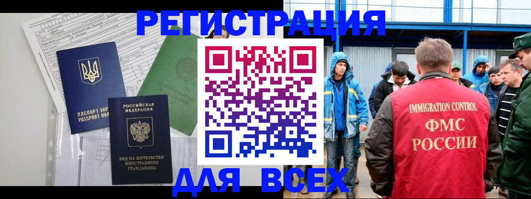 прописка для работы в Котласе